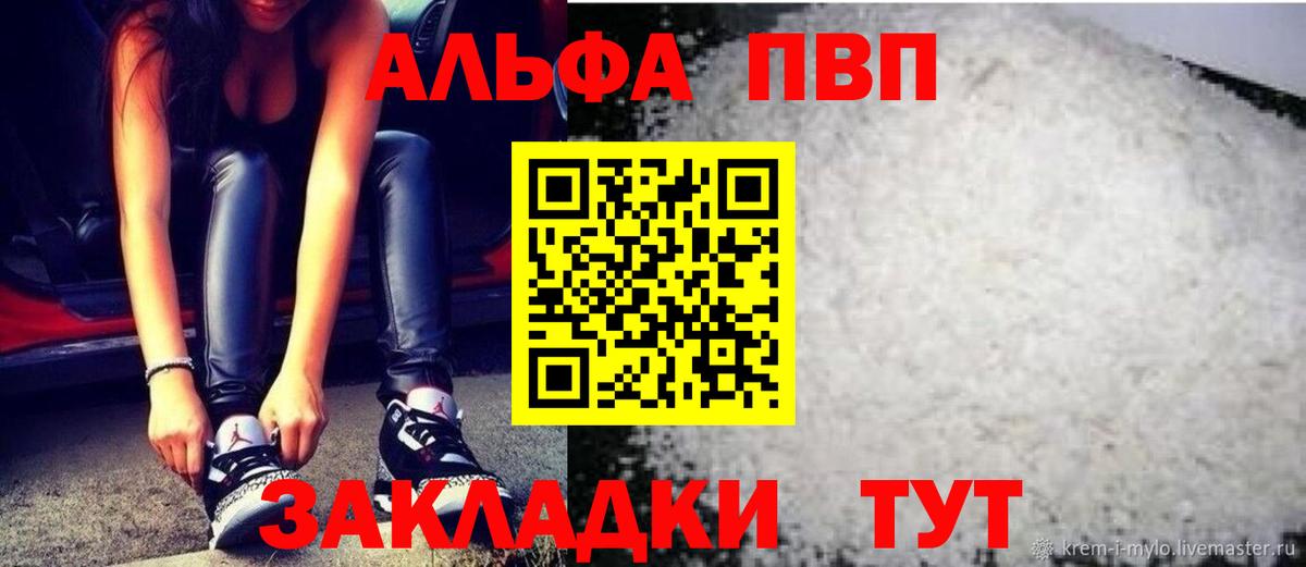 A-PVP  Вход с VPN  Можайск  A-PVP крисы CK  Alpha PVP СК 