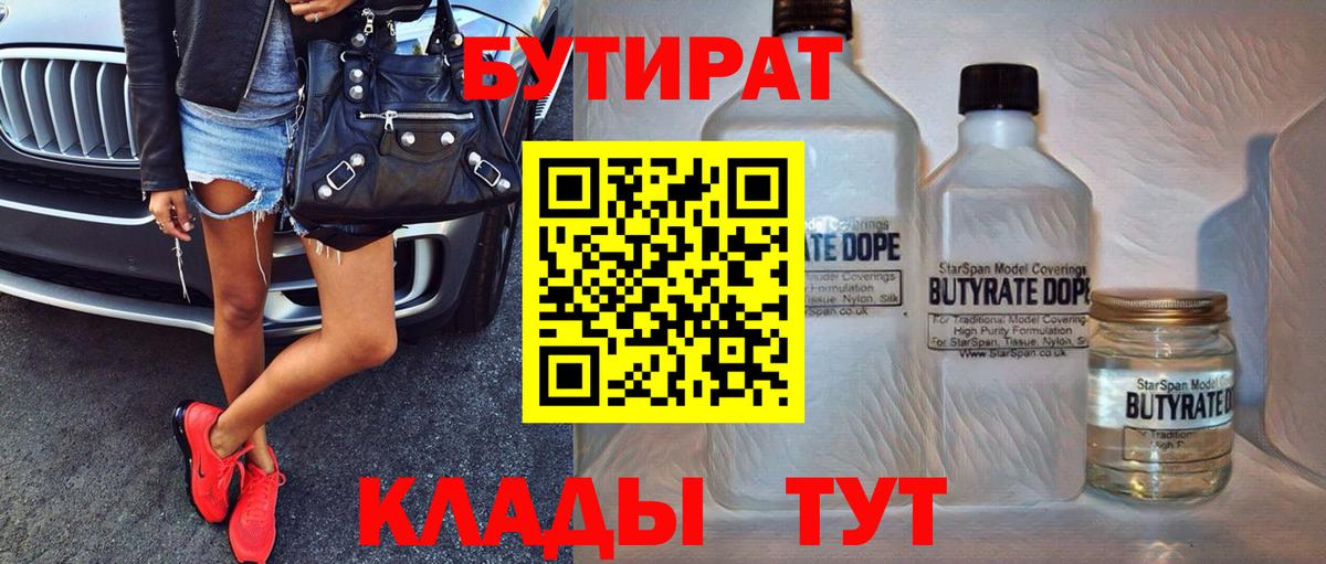 Бутират оксибутират Можайск