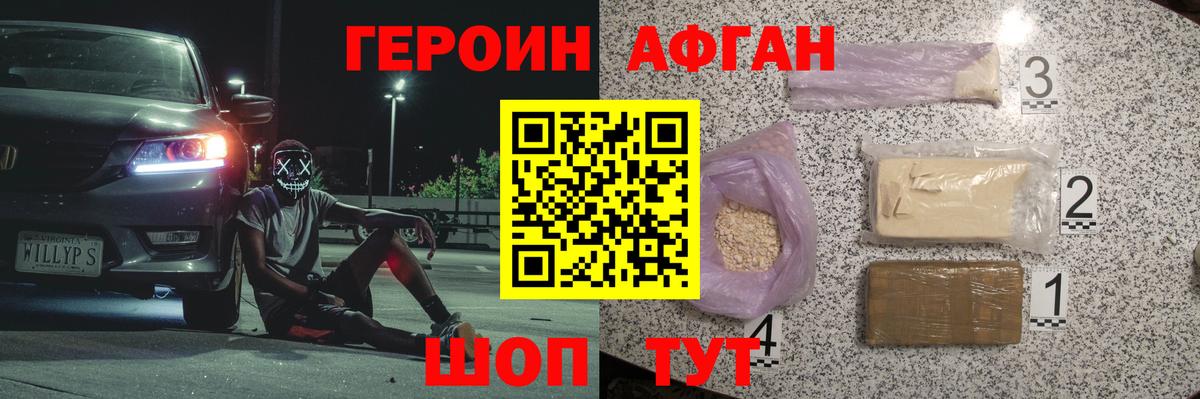 Можайск  ГЕРОИН Heroin  Вход с VPN 