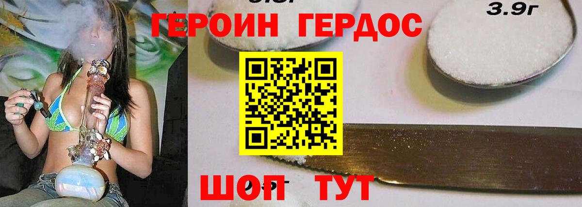 ГЕРОИН герыч Можайск