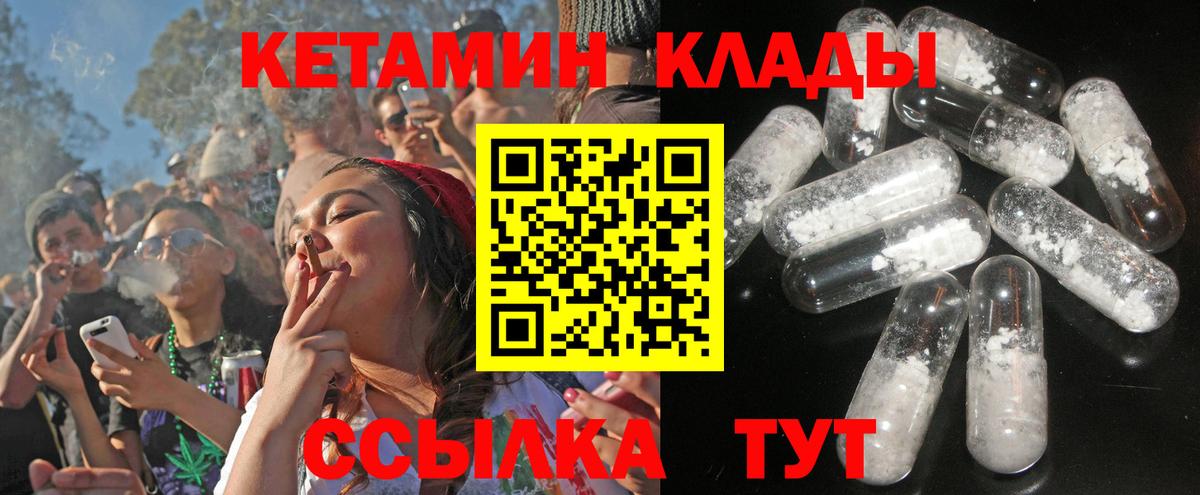 КЕТАМИН ketamine  Вход с VPN  Можайск 