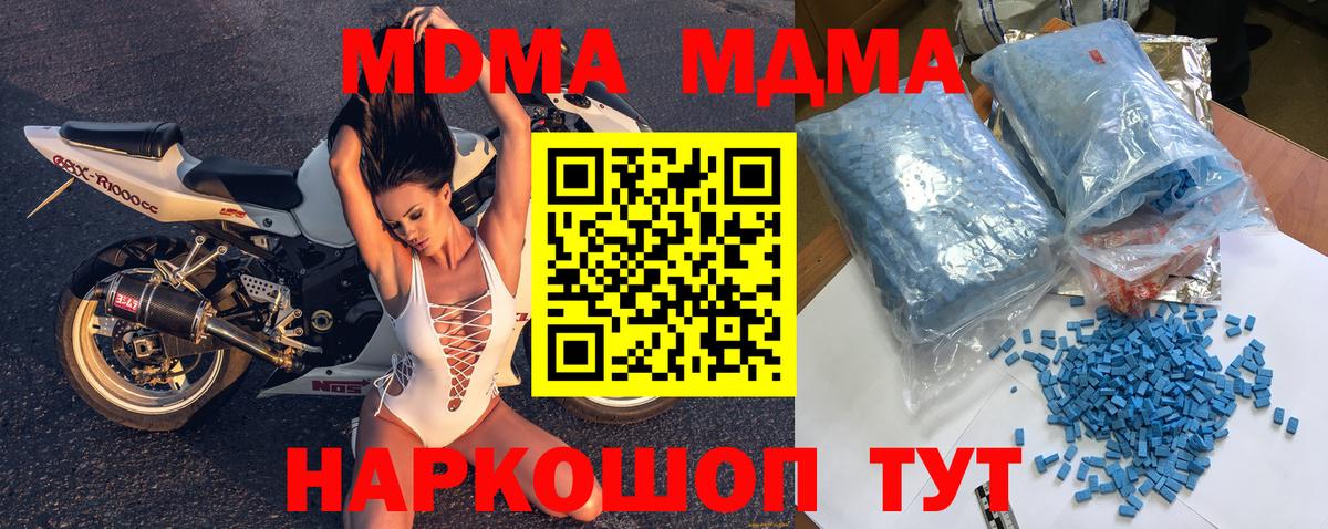 MDMA молли Можайск
