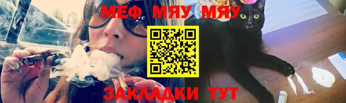 МЯУ-МЯУ mephedrone  Вход с VPN  продажа наркотиков  Можайск  Меф 4 MMC 
